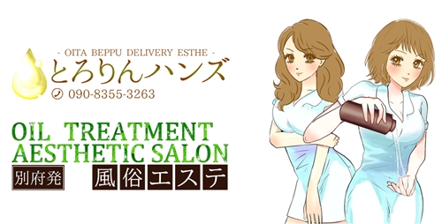 とろりんハンズ