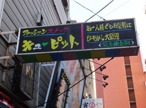�t�@�b�V�����X�i�b�N �L���[�s�b�g